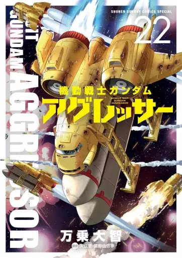 Manga - Manhwa - Mobile Suit Gundam Aggressor jp Vol.22