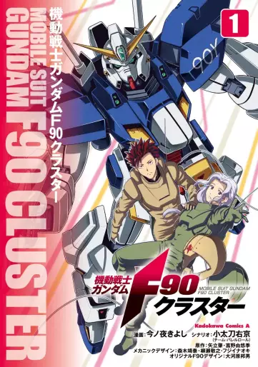 Manga - Manhwa - Mobile Suit Gundam F90 Cluster jp Vol.1
