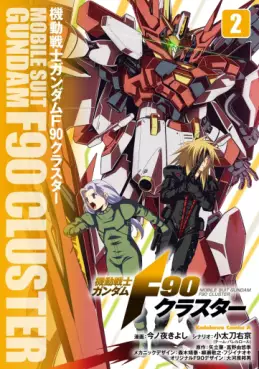 Mobile Suit Gundam F90 Cluster jp Vol.2