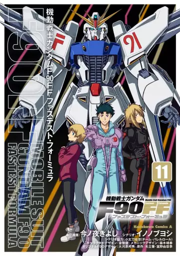 Manga - Manhwa - Mobile Suit Gundam F90FF jp Vol.11