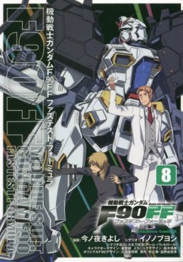 Manga - Manhwa - Mobile Suit Gundam F90FF jp Vol.8