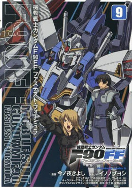 Manga - Manhwa - Mobile Suit Gundam F90FF jp Vol.9