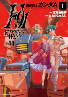 Manga - Mobile Suit Gundam F91 - Eternal Wind jp Vol.1