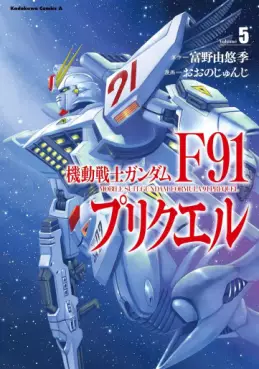 manga - Mobile Suit Gundam F91 Prequel jp Vol.5