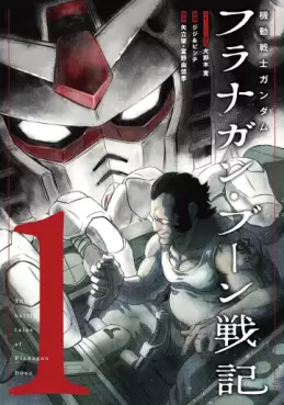 Manga - Manhwa - Mobile Suit Gundam - Flanagan Boone Senki jp Vol.1