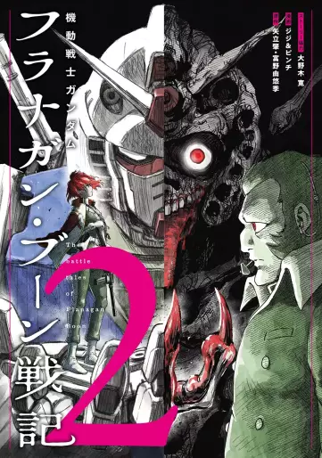 Manga - Manhwa - Mobile Suit Gundam - Flanagan Boone Senki jp Vol.2