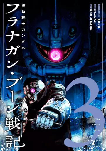 Manga - Manhwa - Mobile Suit Gundam - Flanagan Boone Senki jp Vol.3