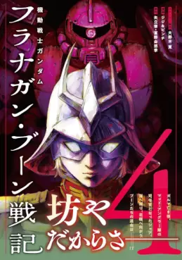 Mobile Suit Gundam - Flanagan Boone Senki jp Vol.4