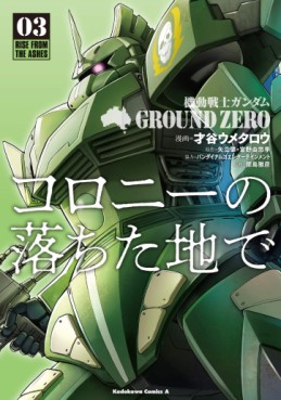 Manga - Manhwa - Mobile Suit Gundam GROUND ZERO - Colony no Ochita Chi de jp Vol.3
