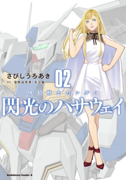 Manga - Manhwa - Mobile Suit Gundam - Senkô no Hathaway jp Vol.2