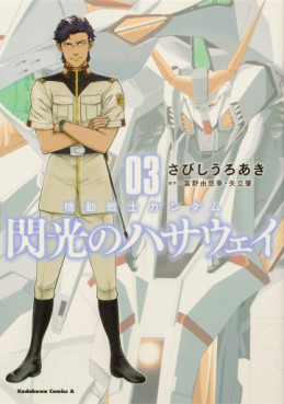 manga - Mobile Suit Gundam - Senkô no Hathaway jp Vol.3