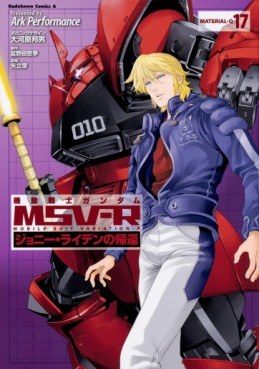 Manga - Manhwa - Mobile Suit Gundam MSV-R - Johnny Ridden no Kikan jp Vol.17
