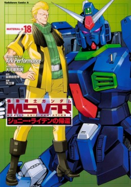 Manga - Manhwa - Mobile Suit Gundam MSV-R - Johnny Ridden no Kikan jp Vol.18