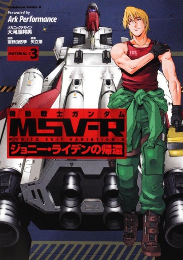 Manga - Manhwa - Mobile Suit Gundam MSV-R - Johnny Ridden no Kikan jp Vol.3