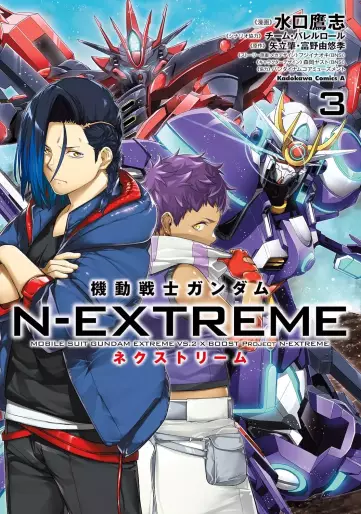 Manga - Manhwa - Mobile Suit Gundam N-Extreme jp Vol.3