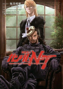 Manga - Manhwa - Mobile Suit Gundam NT jp Vol.10
