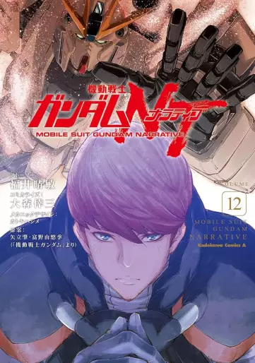 Manga - Manhwa - Mobile Suit Gundam NT jp Vol.12