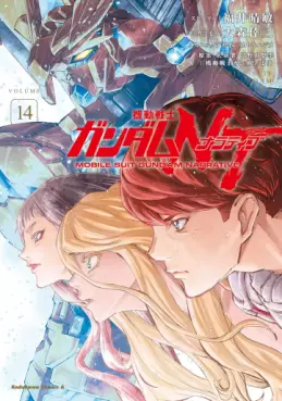 Mobile Suit Gundam NT jp Vol.14