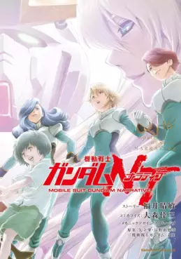 Manga - Manhwa - Mobile Suit Gundam NT jp Vol.16