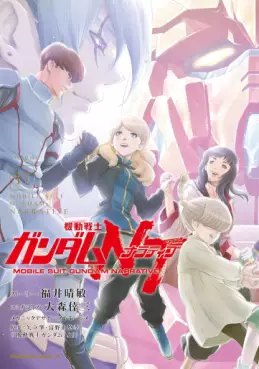 Manga - Manhwa - Mobile Suit Gundam NT jp Vol.17
