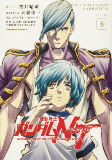 Manga - Manhwa - Mobile Suit Gundam NT jp Vol.8