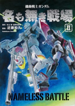 Mobile Suit Gundam - Na mo Naki Senjô jp Vol.2