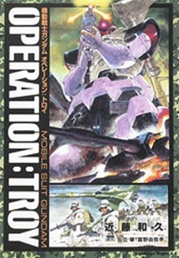 Mobile Suit Gundam Operation Troy jp Vol.0