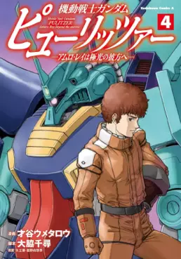 Mobile Suit Gundam Pulitzer - Amuro Ray wa Kyokkô no Kanata he jp Vol.4