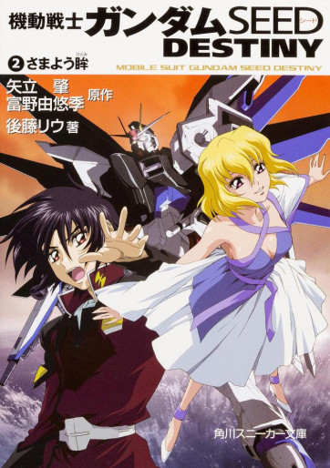 Manga - Manhwa - Mobile Suit Gundam SEED Destiny - Roman jp Vol.2