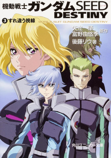 Manga - Manhwa - Mobile Suit Gundam SEED Destiny - Roman jp Vol.3