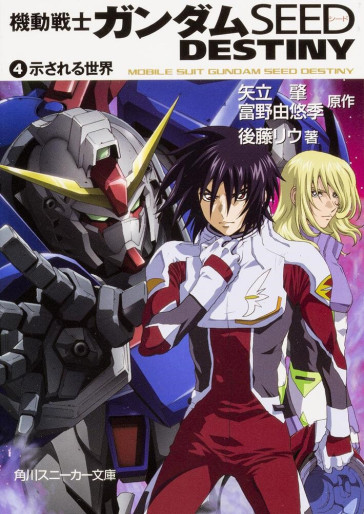 Manga - Manhwa - Mobile Suit Gundam SEED Destiny - Roman jp Vol.4