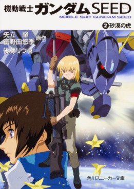 Manga - Manhwa - Mobile Suit Gundam SEED - Roman jp Vol.2
