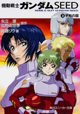 Manga - Manhwa - Mobile Suit Gundam SEED - Roman jp Vol.3