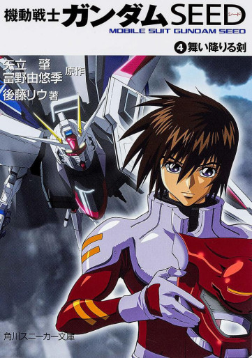 Manga - Manhwa - Mobile Suit Gundam SEED - Roman jp Vol.4