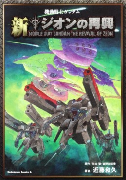 manga - Mobile Suit Gundam - Shin Zeon no Saikô jp Vol.0