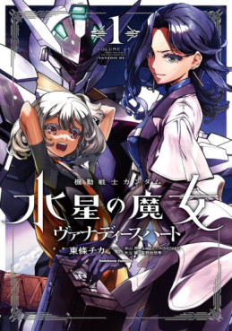 Mobile Suit Gundam - Suisei no Majô - Vanadis Heart jp Vol.1