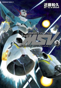 Mobile Suit Gundam The MSV - The Mobile Suit Variations jp Vol.3