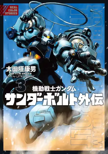 Manga - Manhwa - Mobile Suit Gundam Thunderbolt Gaiden jp Vol.3