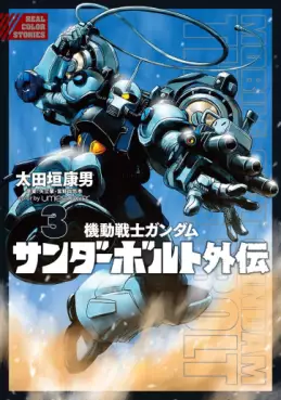 Manga - Manhwa - Mobile Suit Gundam Thunderbolt Gaiden jp Vol.3