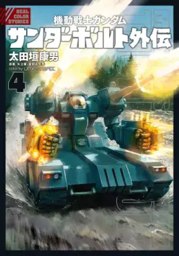 Manga - Manhwa - Mobile Suit Gundam Thunderbolt Gaiden jp Vol.4
