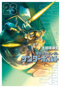 Manga - Manhwa - Mobile Suit Gundam - Thunderbolt jp Vol.23