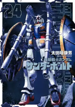 Manga - Manhwa - Mobile Suit Gundam Thunderbolt jp Vol.24