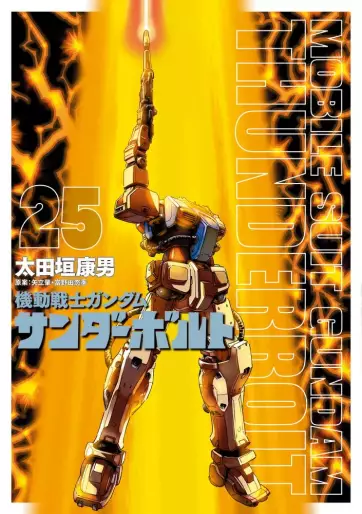 Manga - Manhwa - Mobile Suit Gundam Thunderbolt jp Vol.25