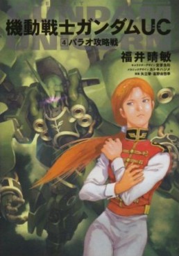 Manga - Manhwa - Mobile Suit Gundam Unicorn jp Vol.4