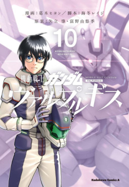 manga - Mobile Suit Gundam Valpurgis jp Vol.10