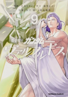 Manga - Manhwa - Mobile Suit Gundam Valpurgis jp Vol.9