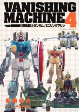 Manga - Manhwa - Mobile Suit Gundam - Vanishing Machine jp Vol.4