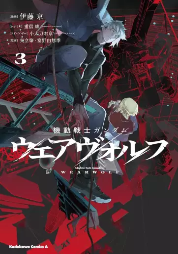 Manga - Manhwa - Mobile Suit Gundam Wearwolf jp Vol.3