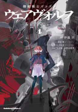 Mobile Suit Gundam Wearwolf jp Vol.4