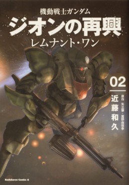 Manga - Manhwa - Mobile Suit Gundam - Zeon no Saikô - Remnant One jp Vol.2